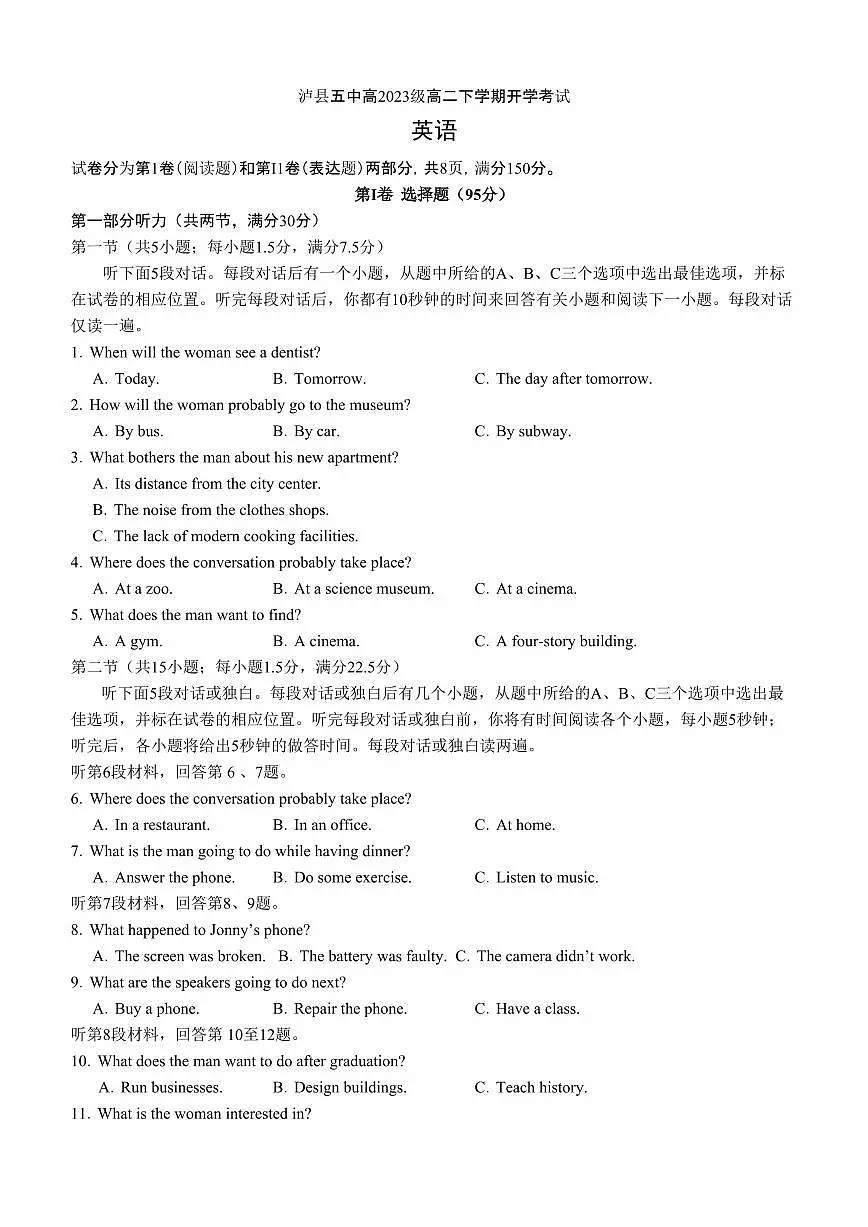 四川省泸州市泸县第五中学2024-2025学年高二下学期开学考试英语试题(含答案)第1页