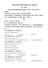 浙江省宁波市九校联考2024-2025学年高二上学期期末英语试题(含答案)
