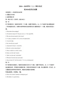 重庆市主城七校联考2024-2025学年高二上学期期末考试英语试题（含答案）