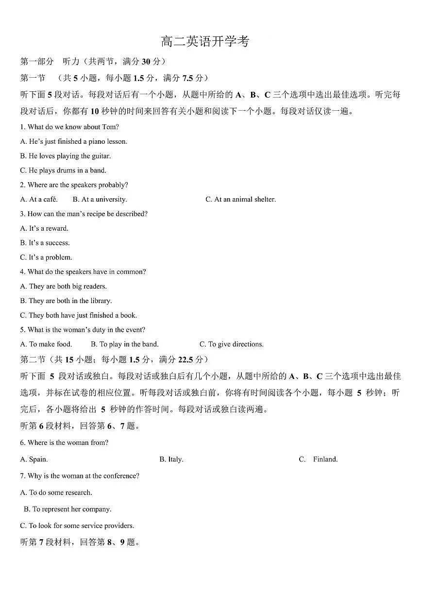 吉林省通化市梅河口市第五中学2024-2025学年高二下学期开学考试英语试题(PDF版,含答案,无听力原文及音频)第1页