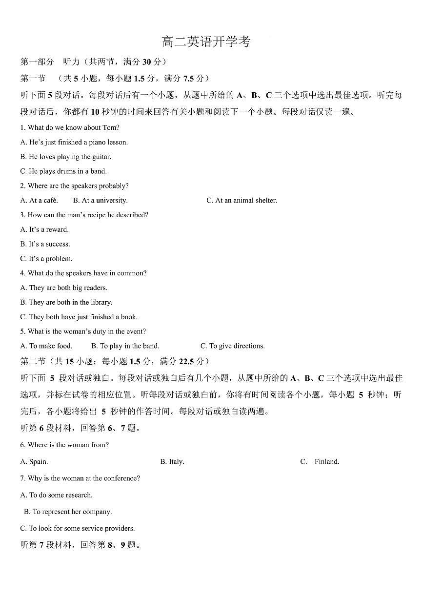 吉林省通化市梅河口市第五中学2024-2025学年高二下学期开学考试英语试题(PDF版,含答案,无听力原文及音频)第1页