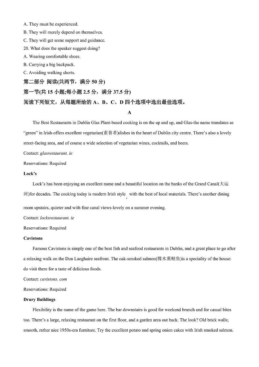 江蘇省南京市南京市玄武高中、秦淮中學等五校聯(lián)考2024-2025學年高二上學期1月期末英語試題  Word版無答案第3頁