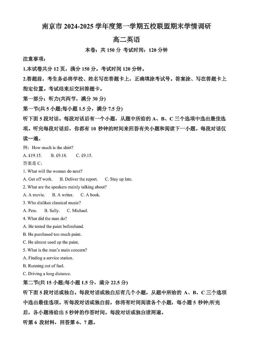 江蘇省南京市南京市玄武高中、秦淮中學等五校聯(lián)考2024-2025學年高二上學期1月期末英語試題  Word版含解析第1頁