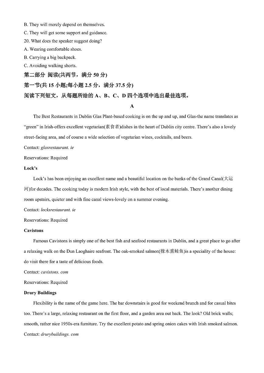 江蘇省南京市南京市玄武高中、秦淮中學等五校聯(lián)考2024-2025學年高二上學期1月期末英語試題  Word版含解析第3頁