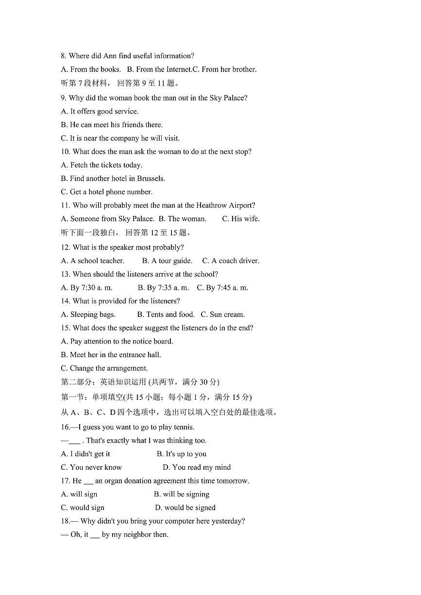 天津市河西区2024-2025学年高二上学期1月期末英语试题(含答案,无听力音频及听力原文)第2页