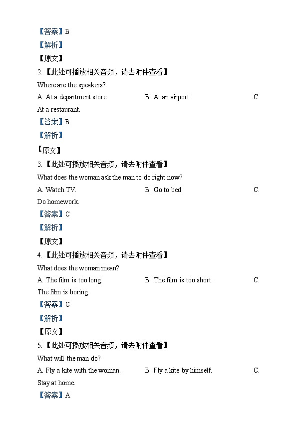2025届湖南省新高考教学教研(长郡二十校)联盟第一次预热演练英语试题 含解析第2页