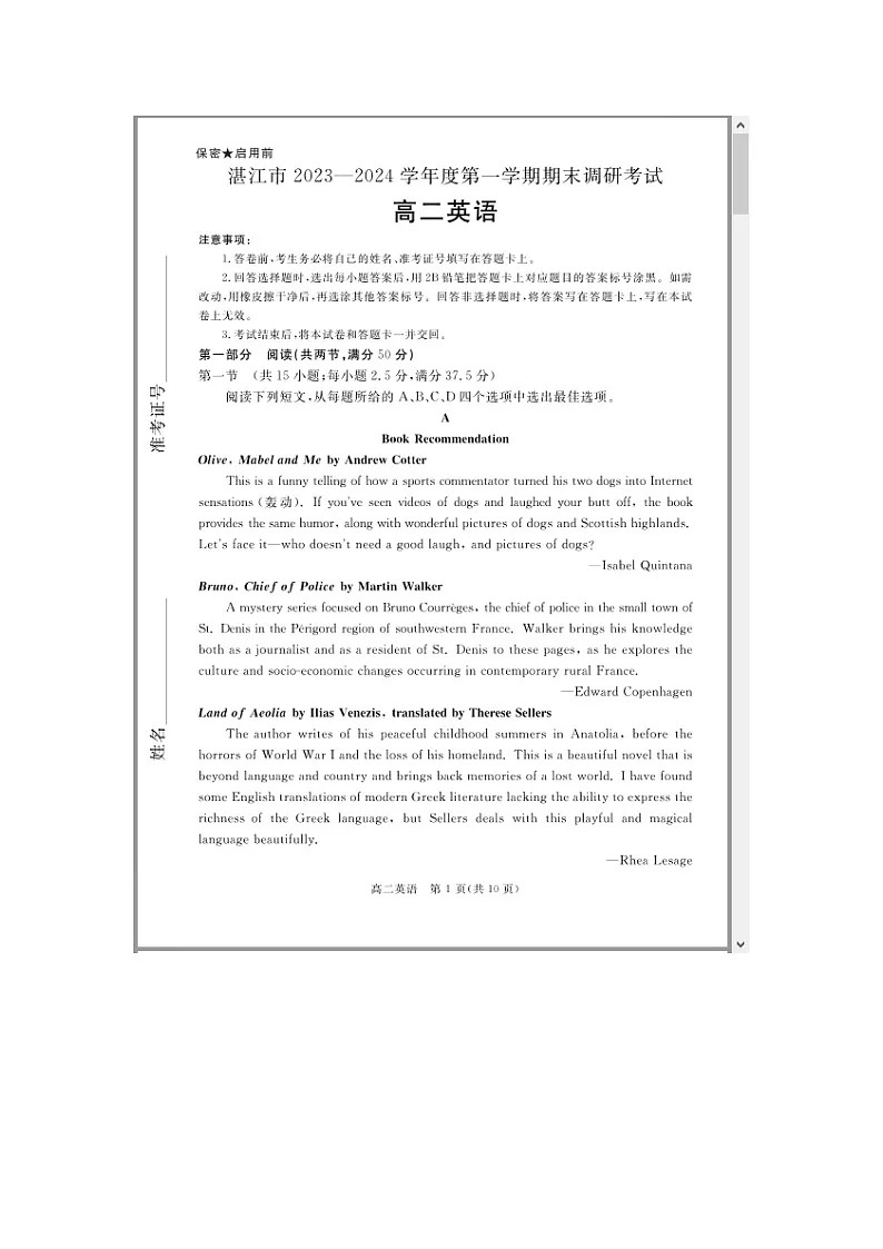 广东省湛江市2023-2024学年高二上学期1月期末考试 英语 含解析第1页