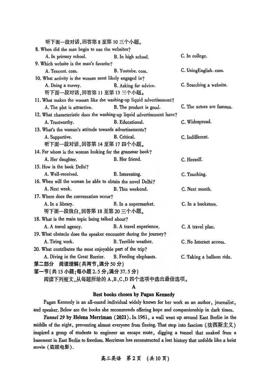 英语丨河南省三市2025届高三下学期3月第二次质量检测英语试卷及答案第2页