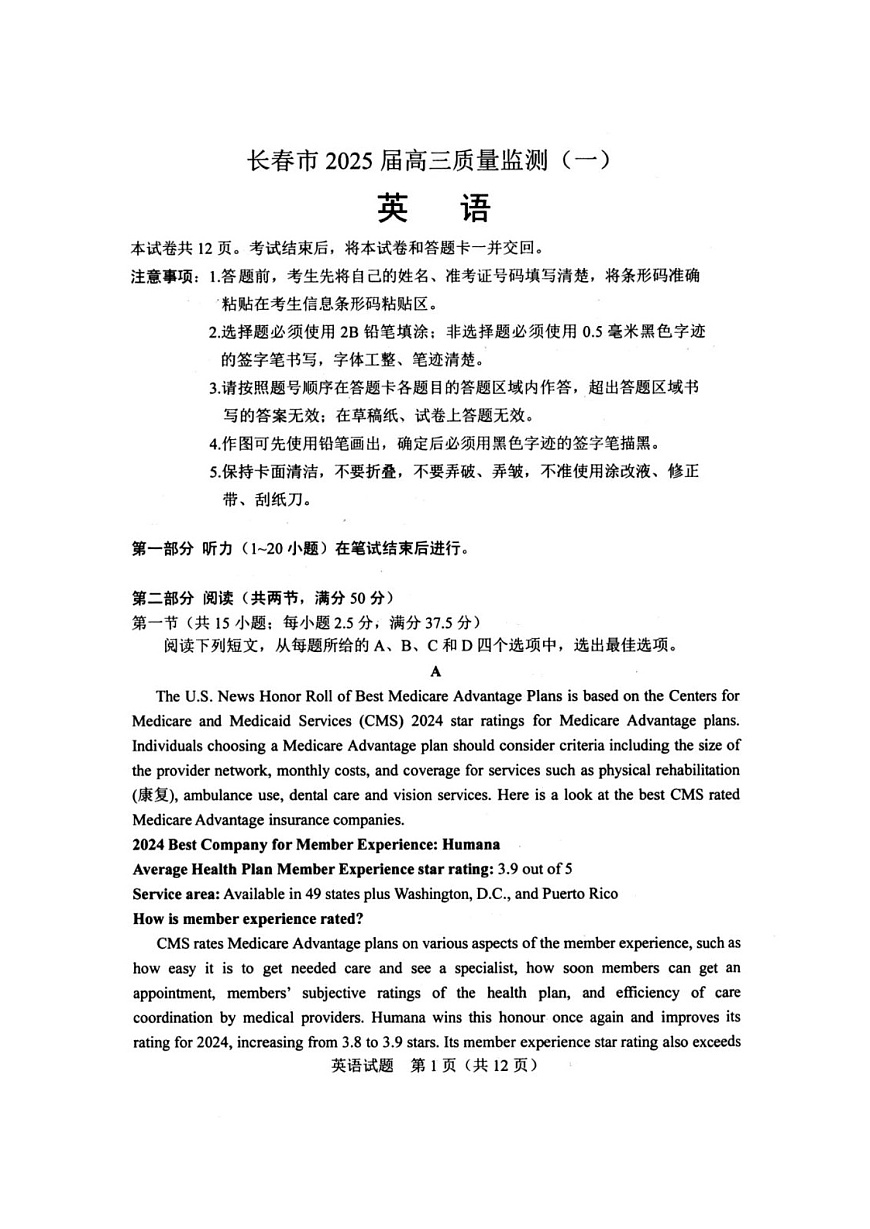吉林省长春市2025届高三质量监测(一)(长春一模) 英语试卷+答案第1页