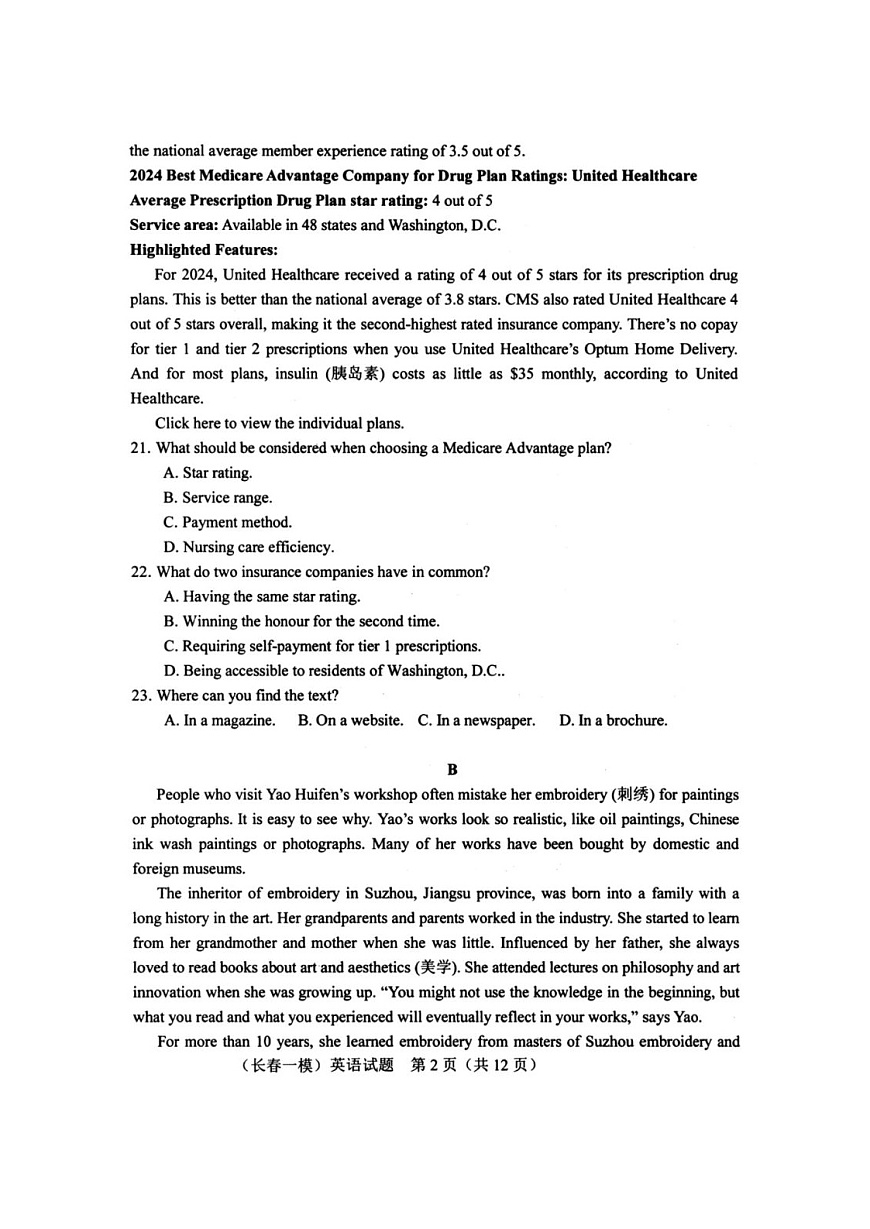 吉林省长春市2025届高三质量监测(一)(长春一模) 英语试卷+答案第2页