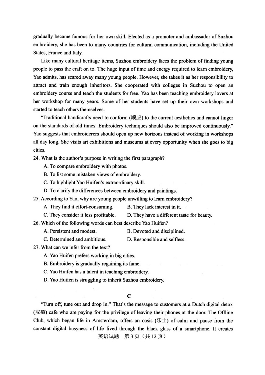 吉林省长春市2025届高三质量监测(一)(长春一模) 英语试卷+答案第3页