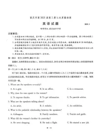 重庆市南开中学2025届高三下学期3月质量检测（七）-英语试卷+答案