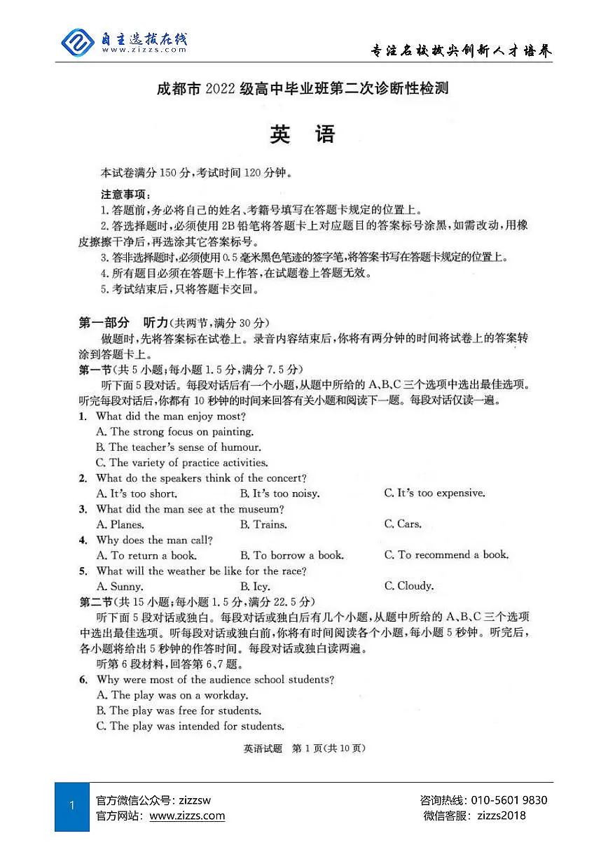 2025届成都高三二诊试题 英语试题(含答案)第1页