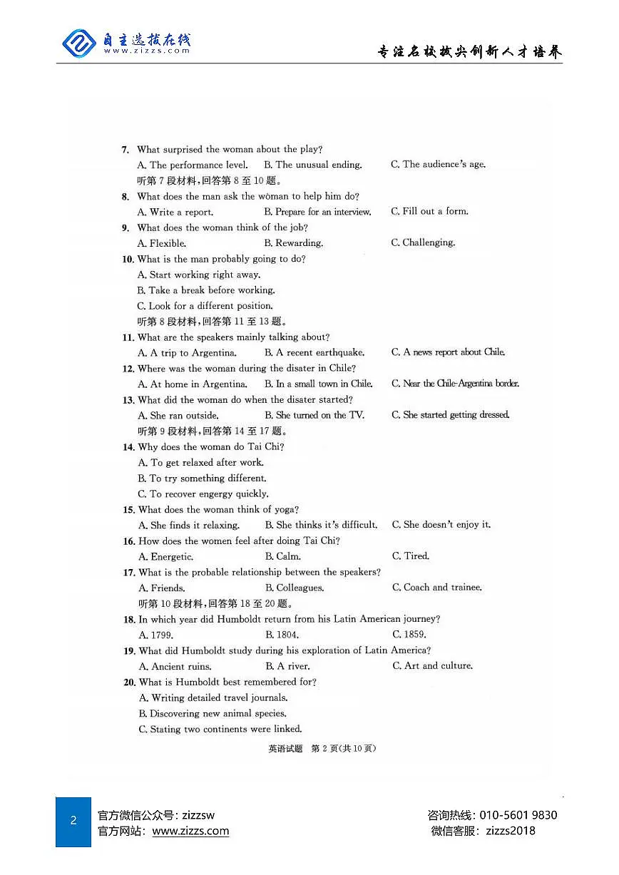 2025届成都高三二诊试题 英语试题(含答案)第2页