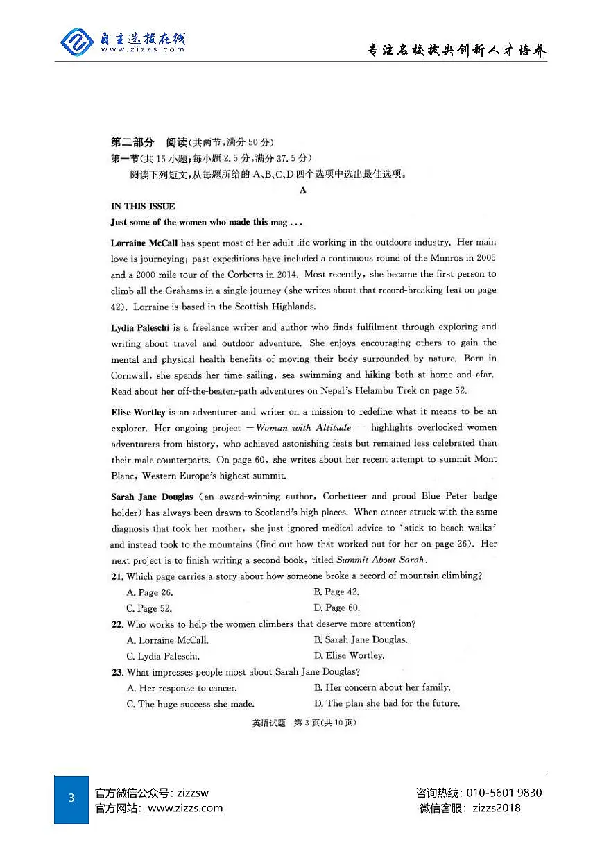 2025届成都高三二诊试题 英语试题(含答案)第3页