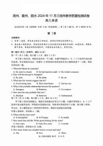 浙江省湖州市、衢州市、丽水市2024-2025学年高三上学期11月教学质量检测英语试卷及参考答案