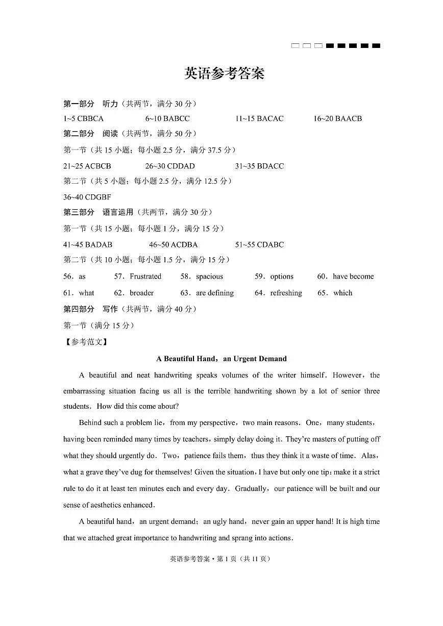 云南省云南师范大学附属中学2024-2025学年高考适应性月考卷(五)英语答案第1页
