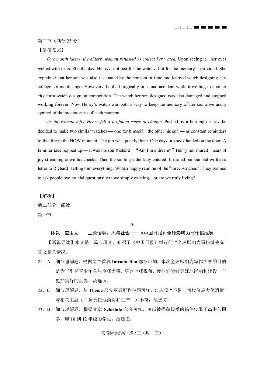 云南省云南师范大学附属中学2024-2025学年高考适应性月考卷(五)英语答案第2页