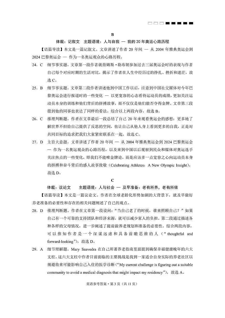 云南省云南师范大学附属中学2024-2025学年高考适应性月考卷(五)英语答案第3页