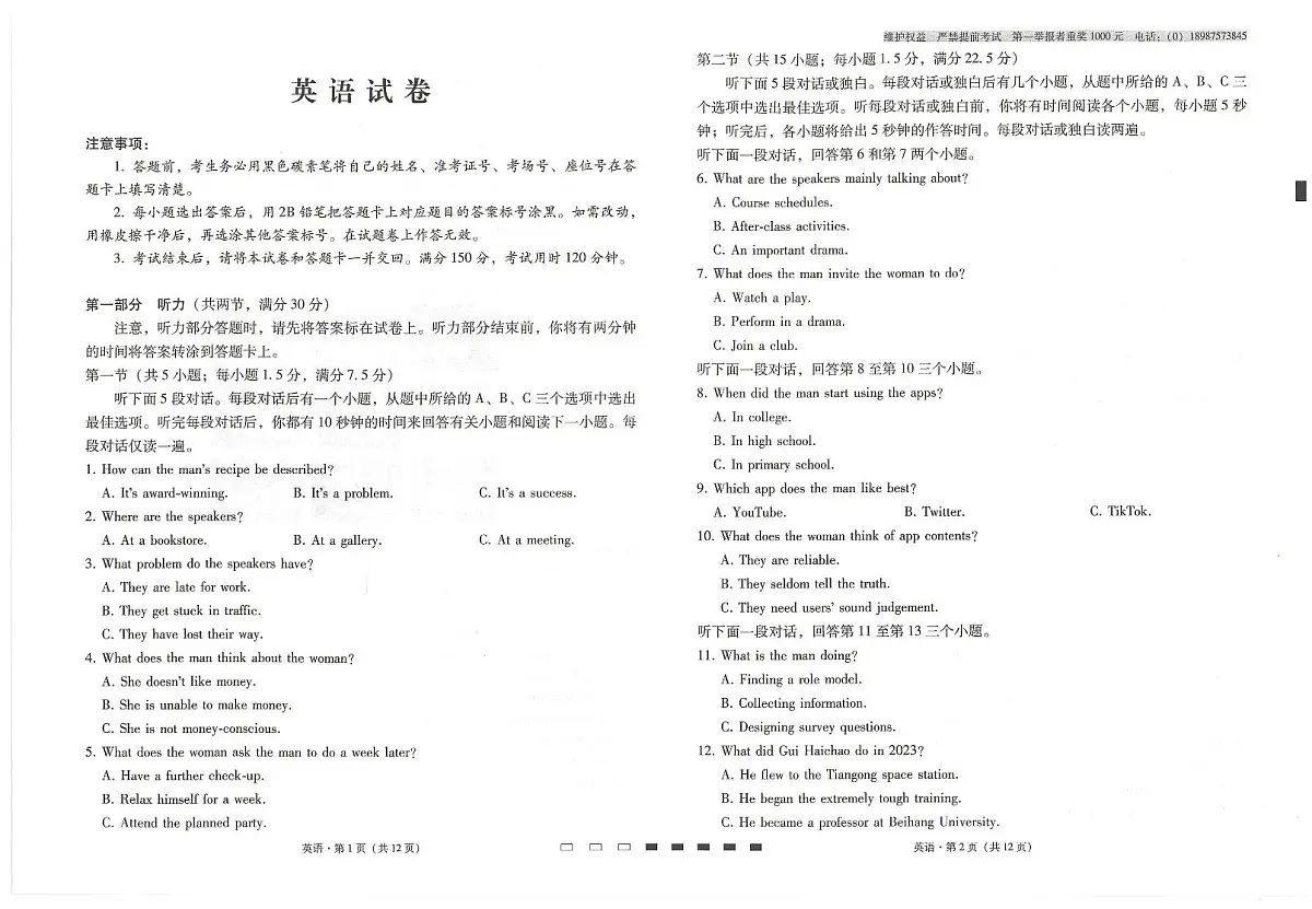 云南省云南师范大学附属中学2024-2025学年高考适应性月考卷(五)英语第1页