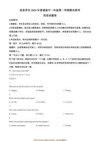 2024～2025学年湖南省张家界市高一上期末考试英语试卷(含答案)