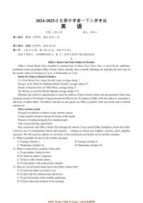 2024~2025学年湖南省长沙市芙蓉区名校联合体高一下开学英语试卷(含答案)