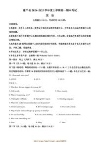 2024～2025学年辽宁省朝阳市建平县高一上1月期末英语试卷(含答案)