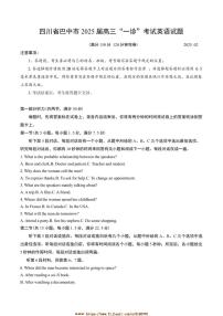 2025届四川省巴中市高三“一诊”考试英语试卷(含解析)