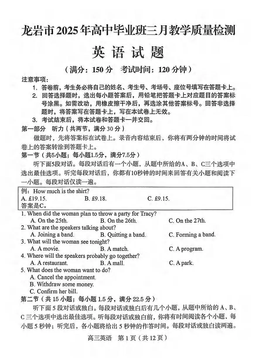 英语丨福建省龙岩市2025届高三下学期3月教学质量检测(一模)英语试卷及答案第1页
