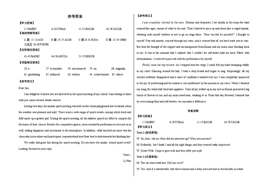 参考答案及答案详解-2022级高三学年上学期11月月考(英语)第1页