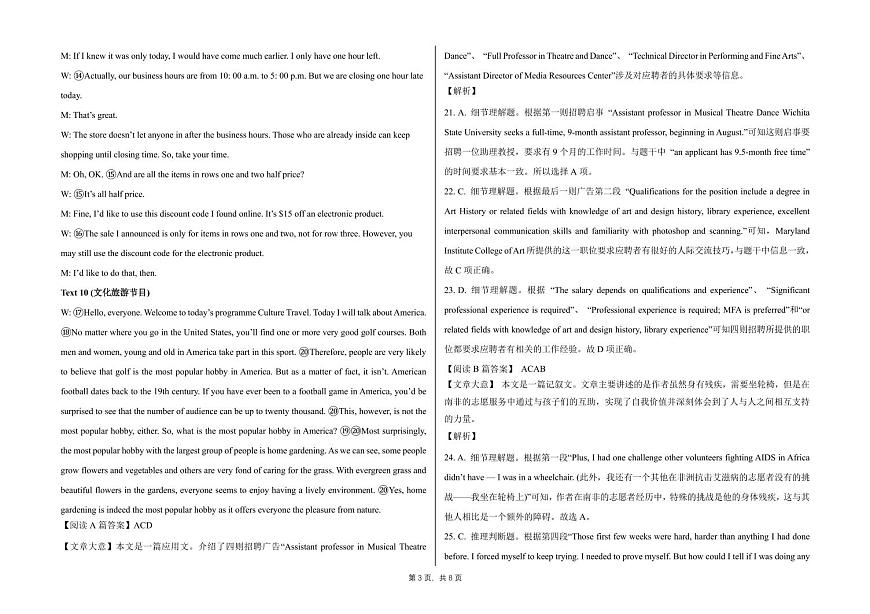 参考答案及答案详解-2022级高三学年上学期11月月考(英语)第3页