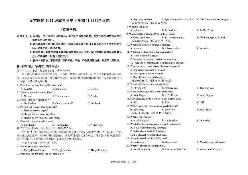 试题-2022级高三学年上学期11月月考(英语)第1页