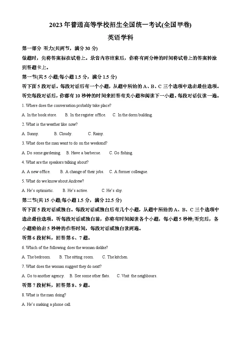 2023年高考真题——英语(全国甲卷)含解析第1页