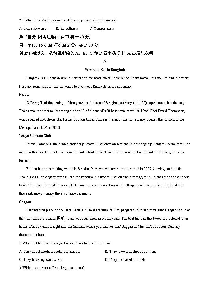 2023年高考真题——英语(全国甲卷)含解析第3页