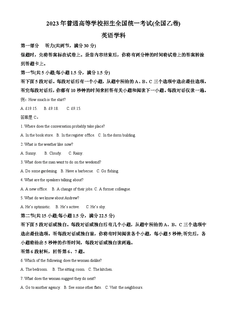 2023年高考真题——英语(全国乙卷) 含解析第1页