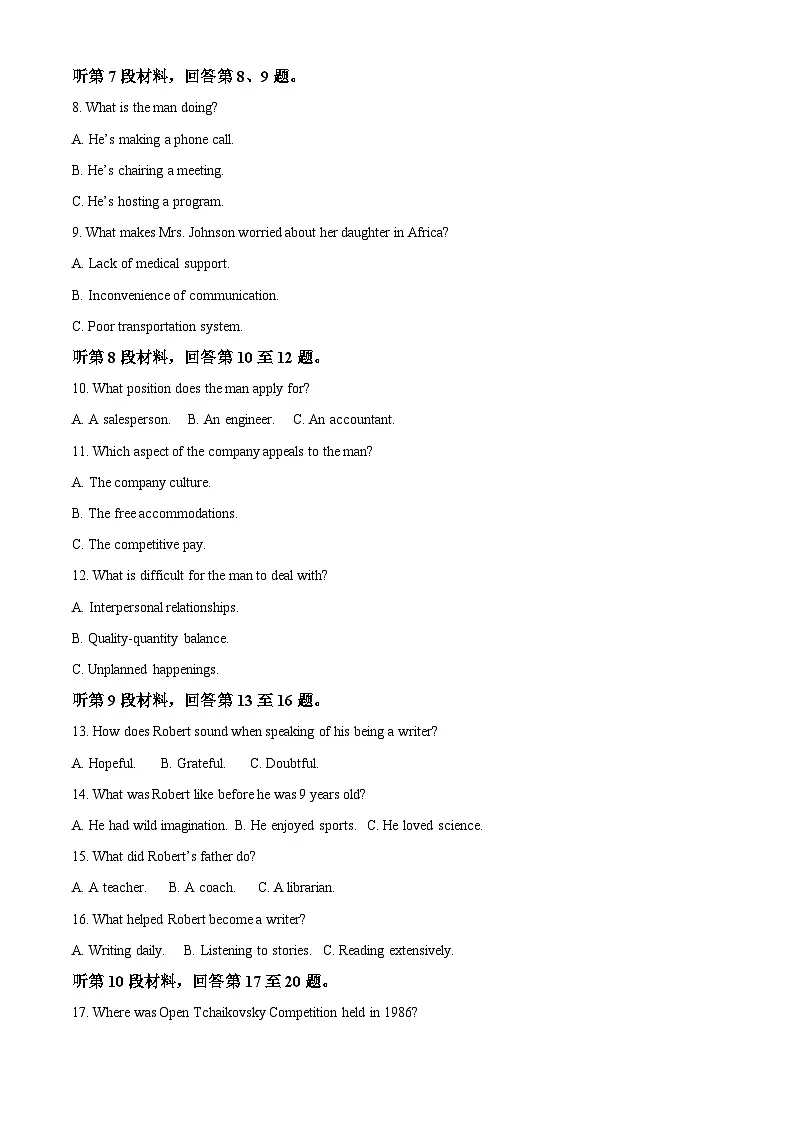 2023年高考真题——英语(全国乙卷) 含解析第2页