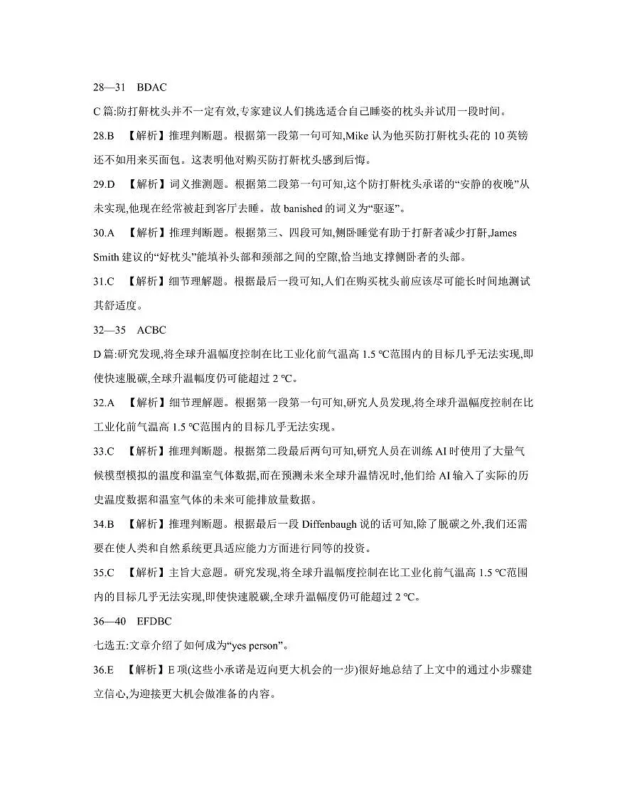 【英语DA】江西省2025届高三下学期3月百万大联考(金太阳25-4001C)第2页