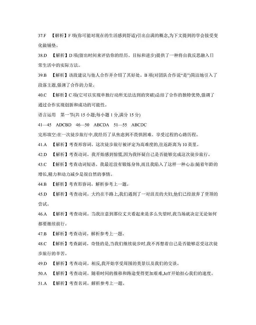 【英语DA】江西省2025届高三下学期3月百万大联考(金太阳25-4001C)第3页