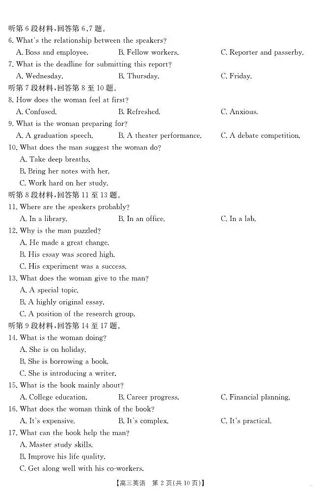 【英语】江西省2025届高三下学期3月百万大联考(金太阳25-4001C)第2页