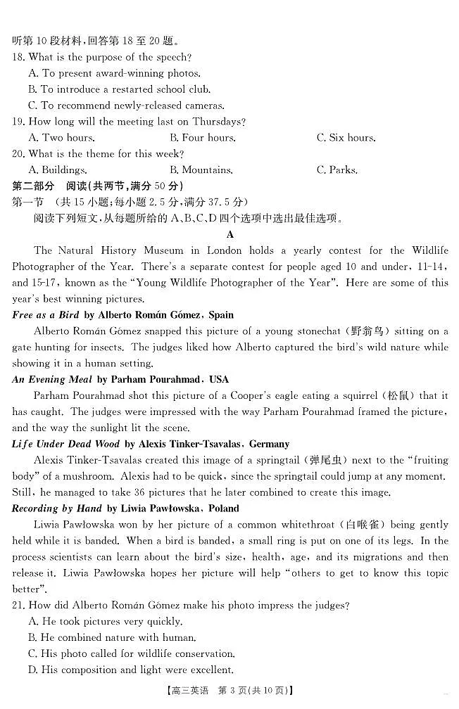 【英语】江西省2025届高三下学期3月百万大联考(金太阳25-4001C)第3页