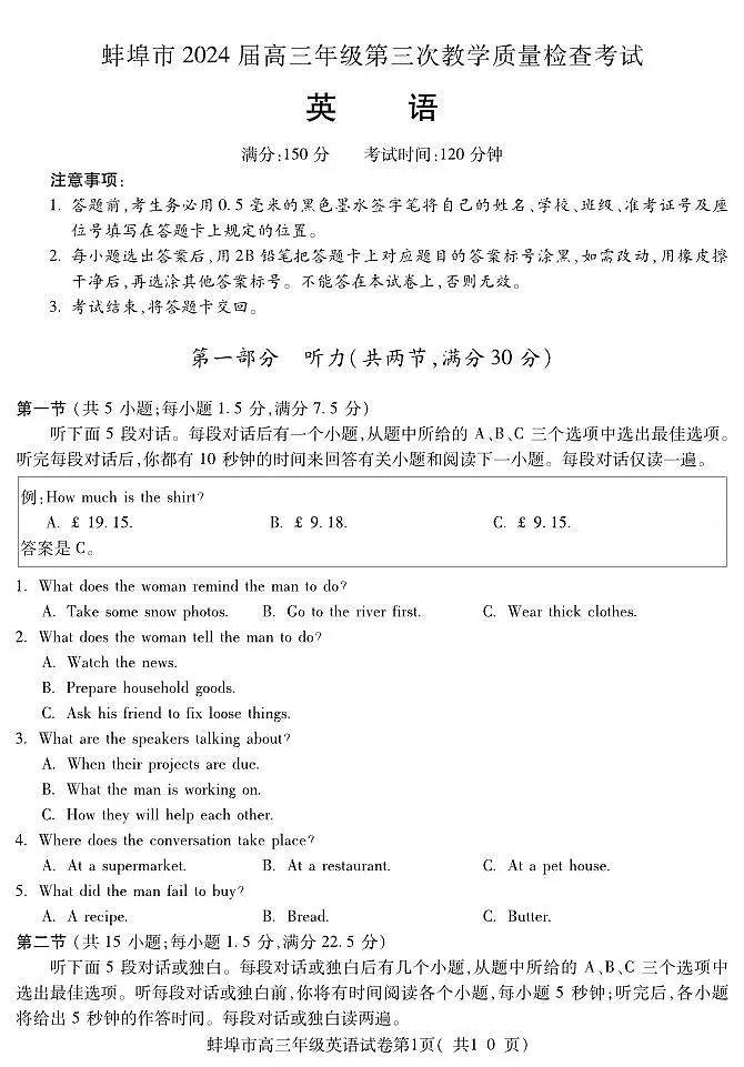 2024届安徽省蚌埠市高三下(三检)-英语试题(含答案)第1页