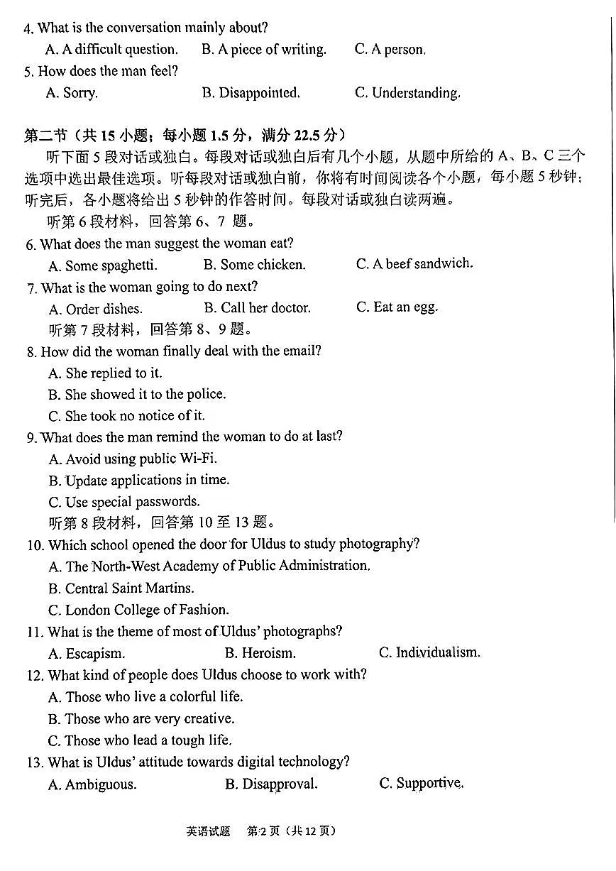 2024届安徽省六安市高三上(2月)-英语试题(含答案)第2页
