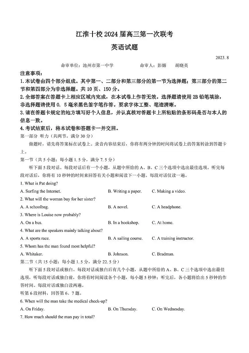 2024届安徽省江淮十校高三上(联考Ⅰ)-英语试题(含答案)第1页