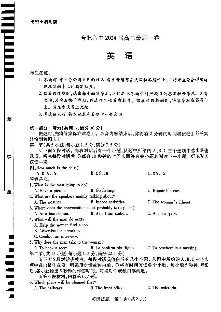 2024届安数省合肥六中高三最后一卷-英语(含答案)第1页