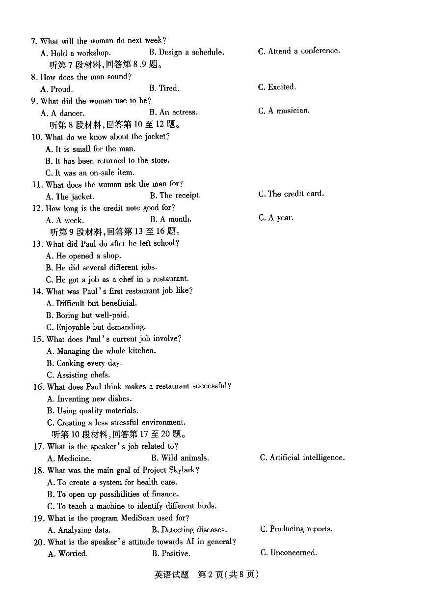 2024届安数省合肥六中高三最后一卷-英语(含答案)第2页