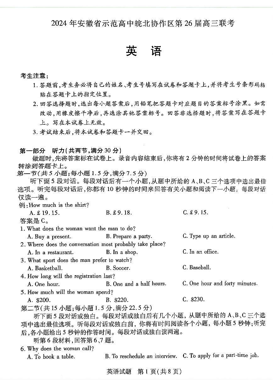 2024年安徽省示范高中皖北协作区第26届高三联考试卷-英语(含答案)第1页