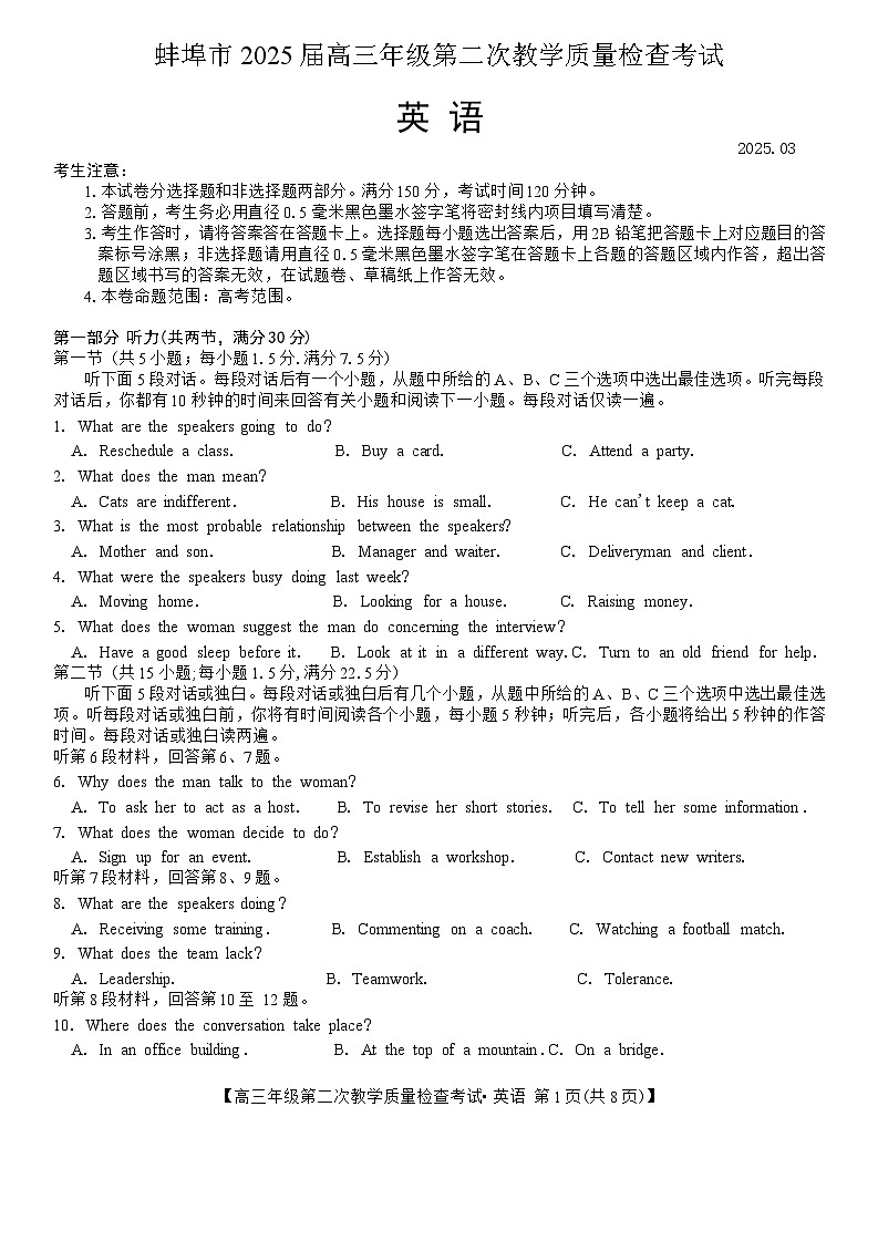 2025蚌埠高三下学期3月第二次模拟考试英语含解析第1页