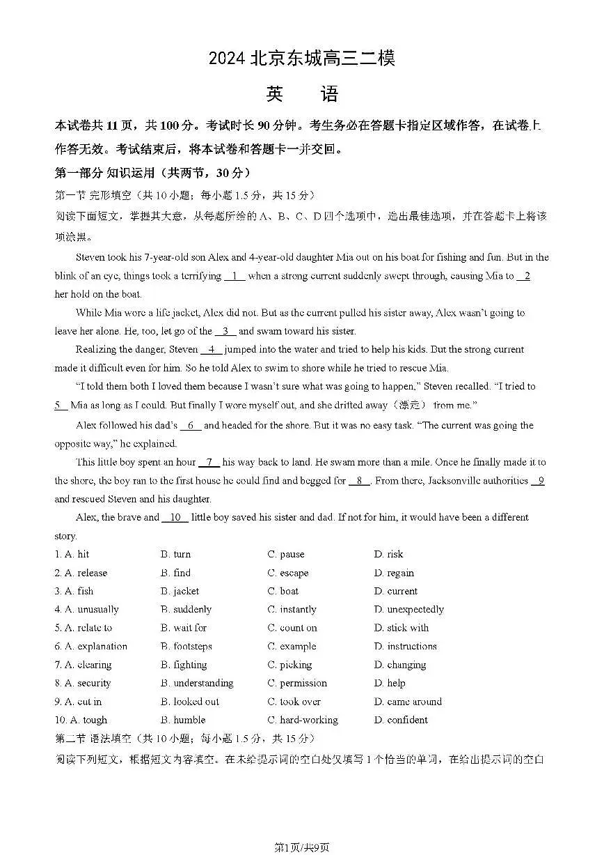 2024北京东城区高三二模-英语试卷(含答案)第1页