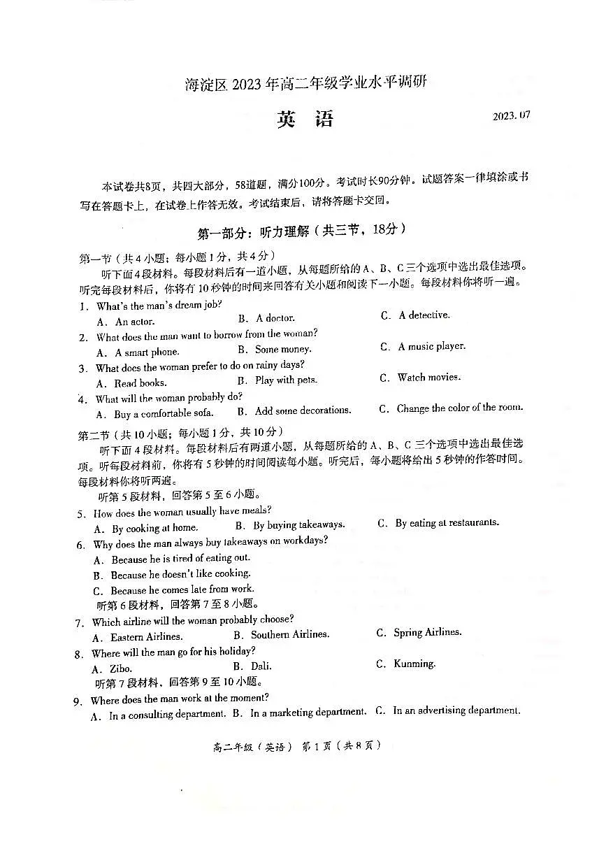 2024届北京海淀区高二下(期末考)-英语试题(含答案)第1页