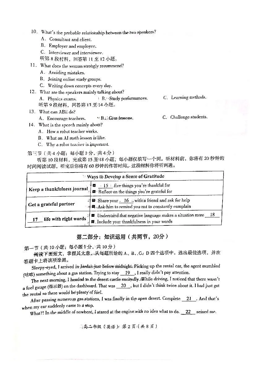 2024届北京海淀区高二下(期末考)-英语试题(含答案)第2页